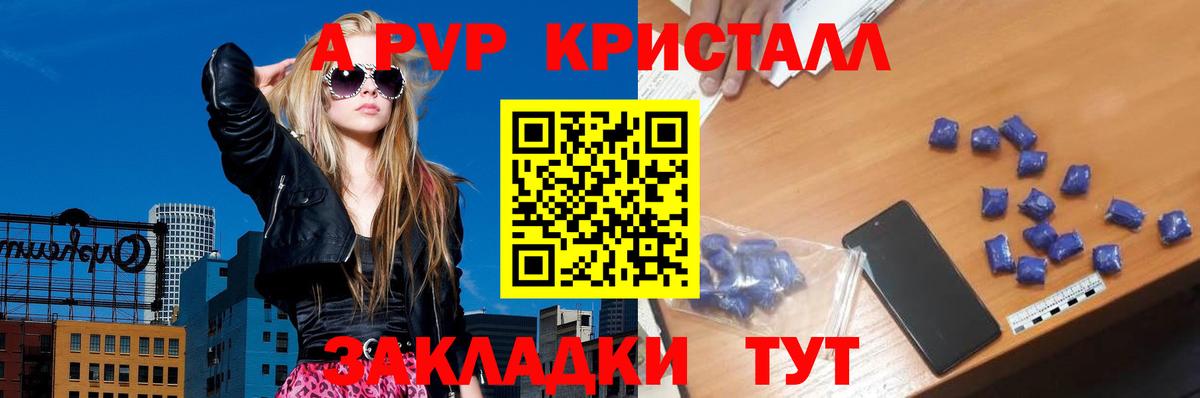 A-PVP крисы CK Чита