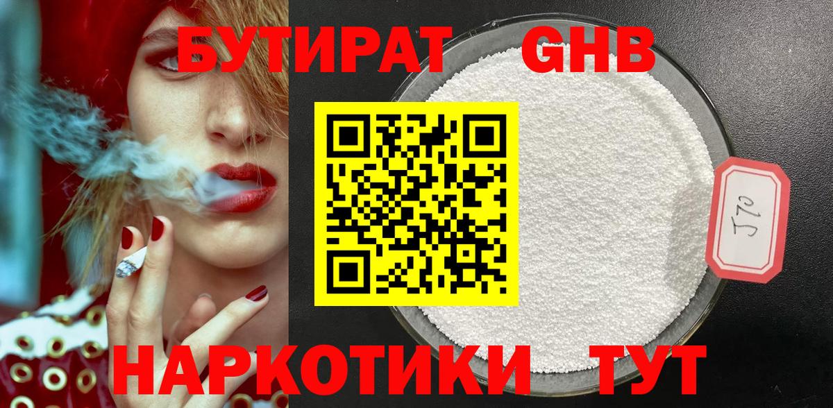 Бутират  Бутират жидкий экстази  Вход с VPN  Чита 