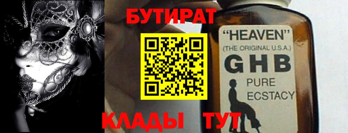 БУТИРАТ оксана Чита