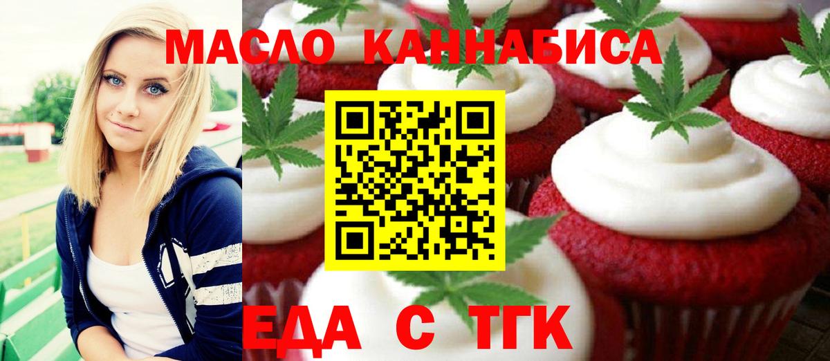 Еда ТГК марихуана  Вход с VPN  Чита 