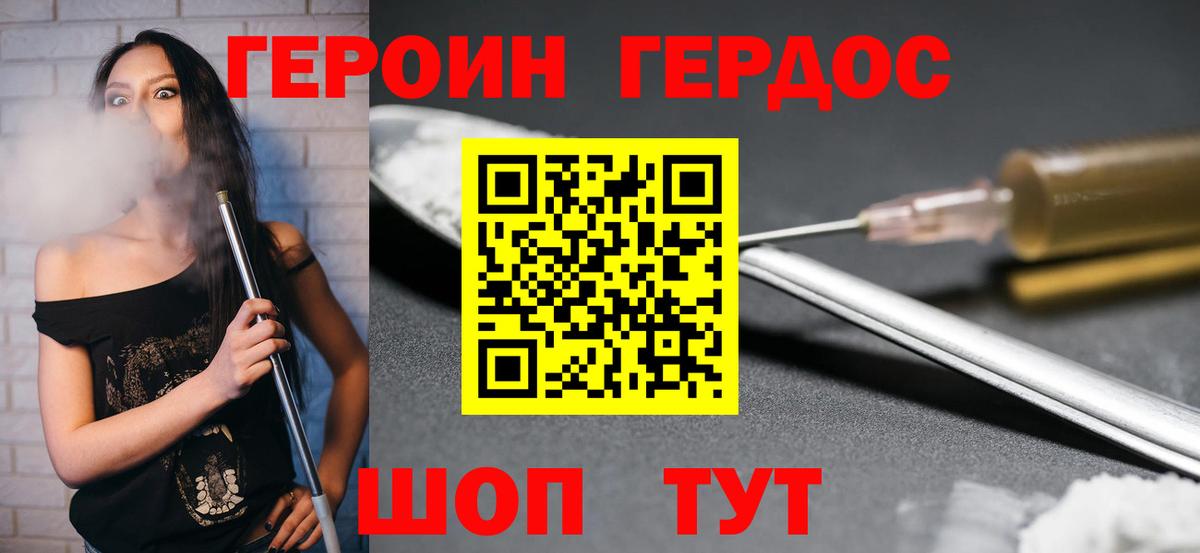 ГЕРОИН белый Чита