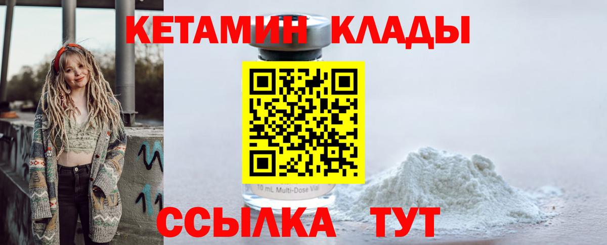 Кетамин VHQ Чита