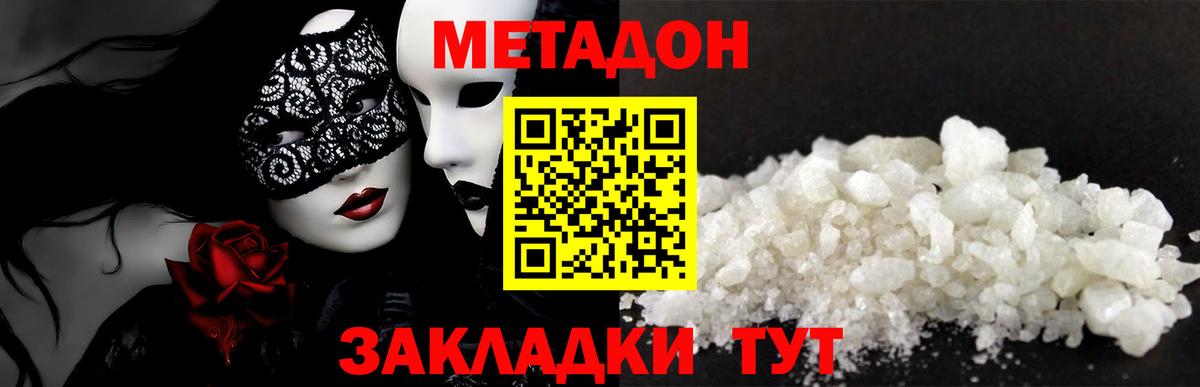 МЕТАДОН methadone  Метадон VHQ  Чита  Вход с VPN 